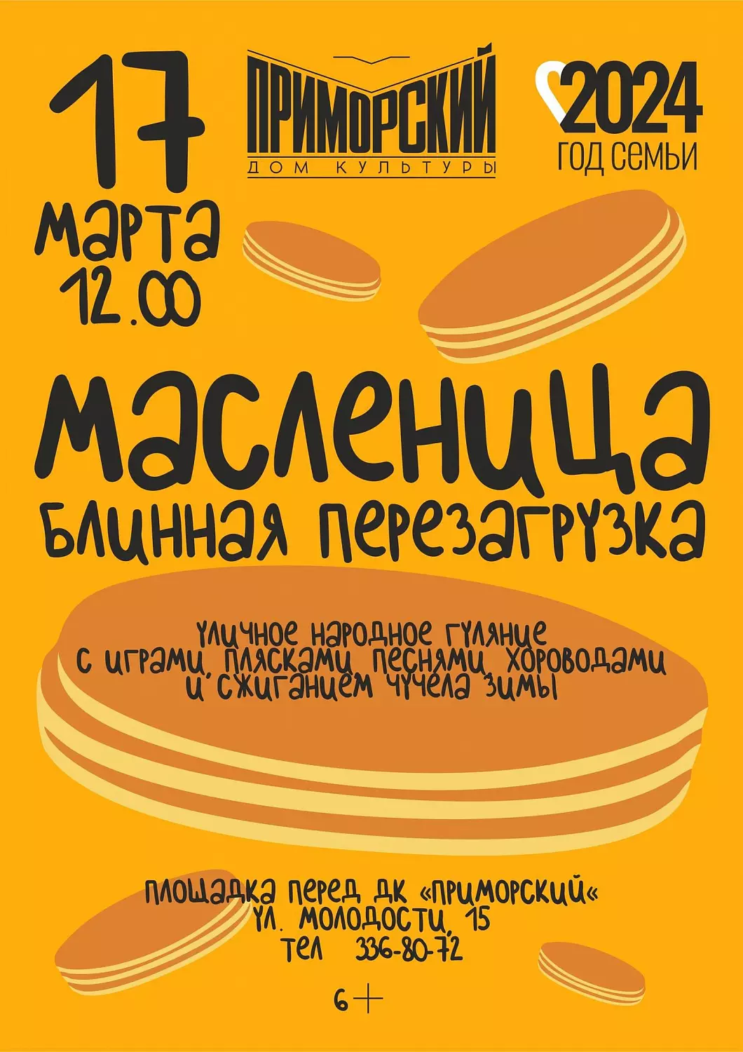 Масленица – 2024 в Советском районе: программа мероприятий
