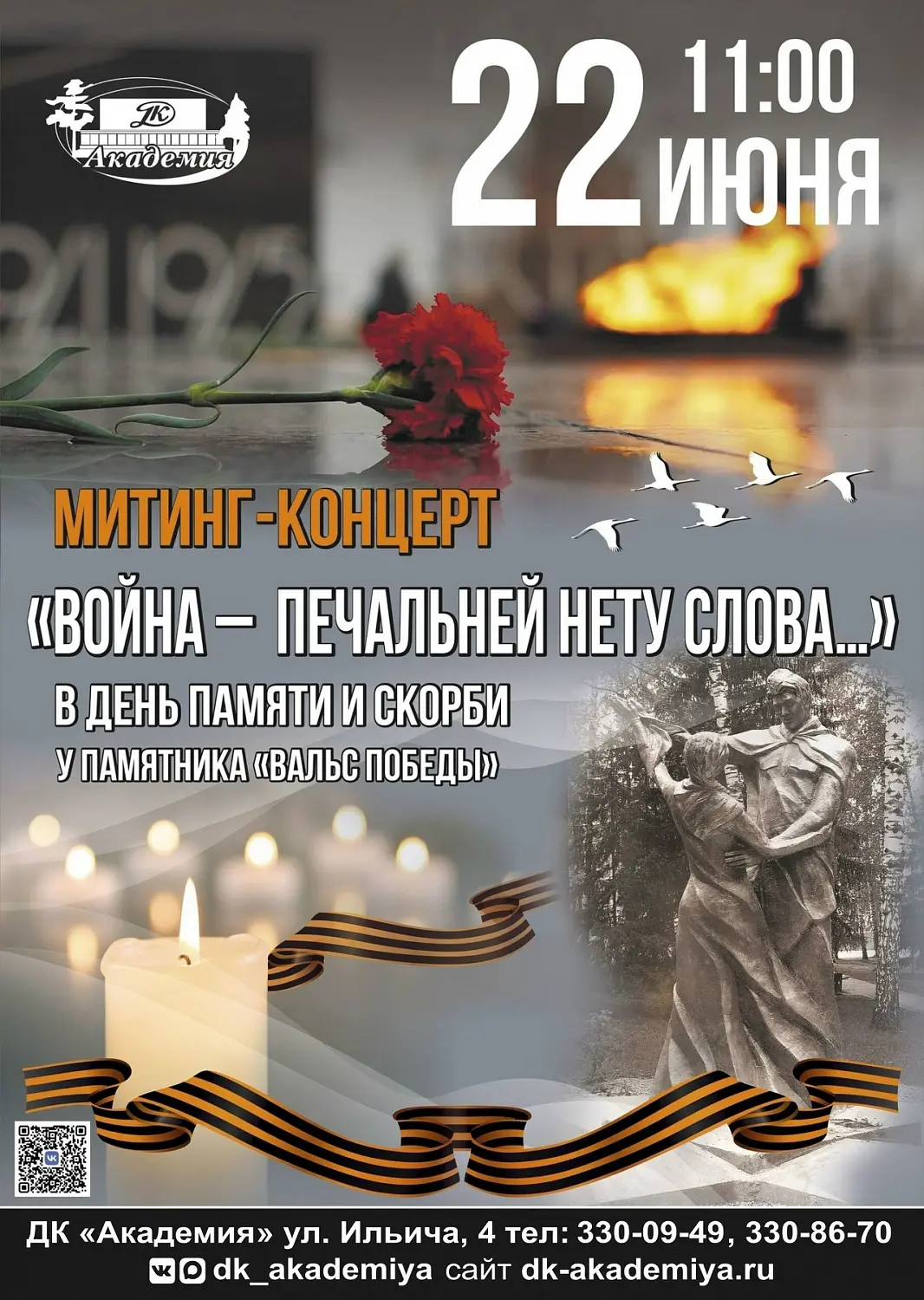 День памяти и скорби в Советском районе: программа мероприятий