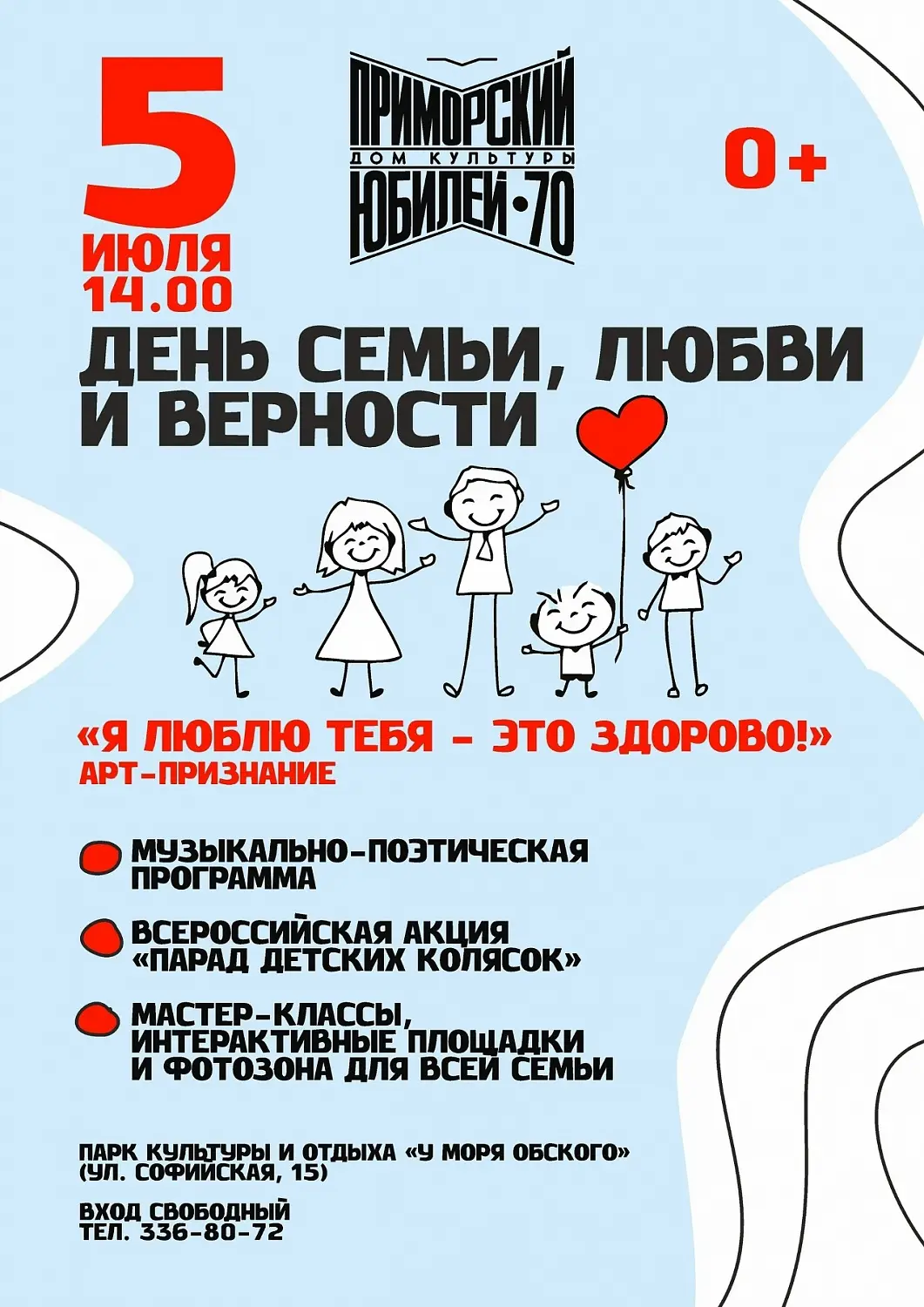 День семьи, любви и верности отметят на ОбьГЭСе
