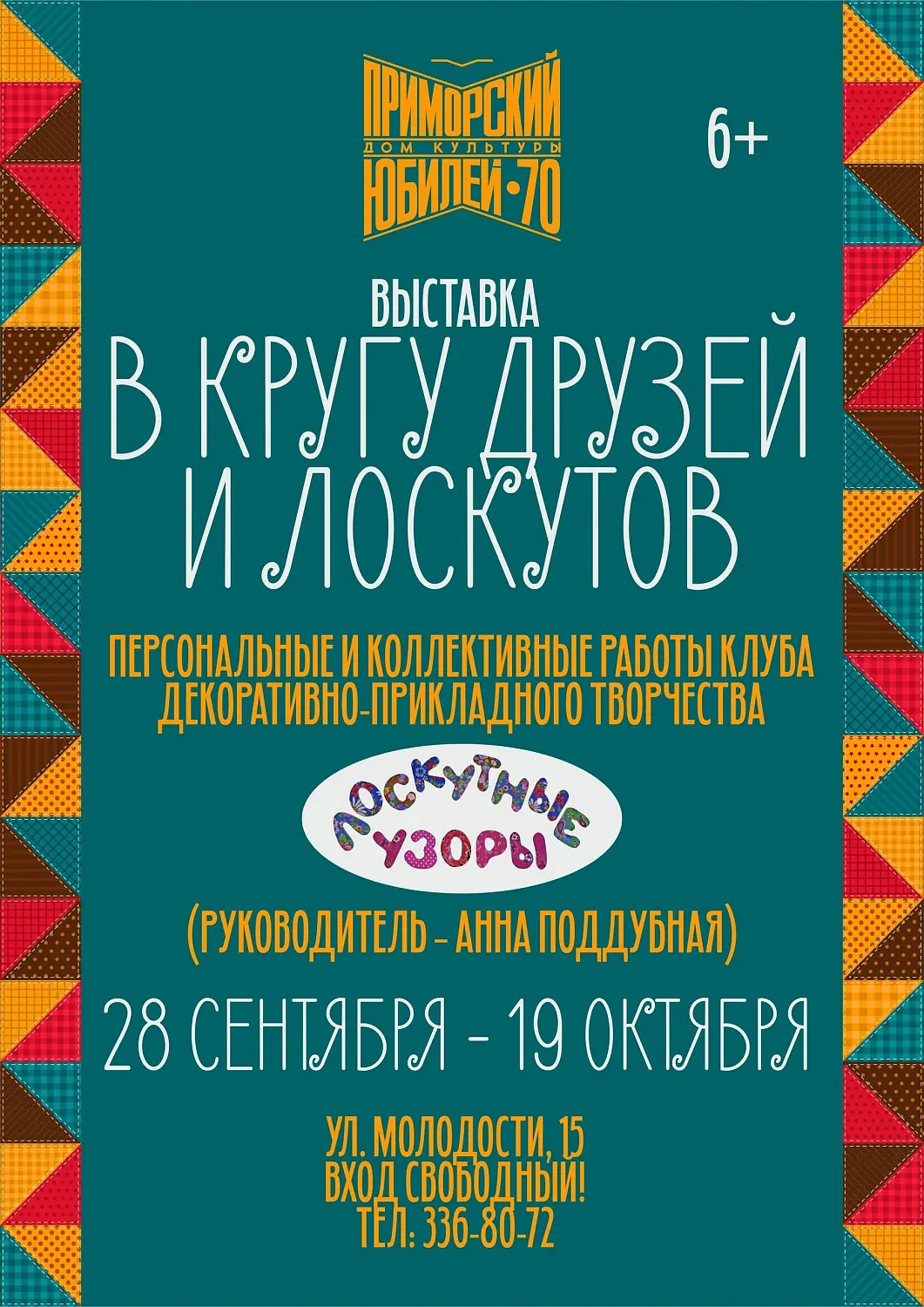Выставка лоскутного шитья откроется на ОбьГЭСе