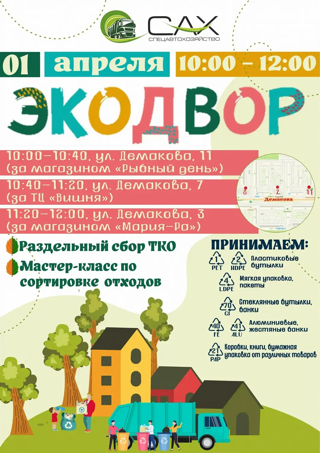 Акция «Экодвор» пройдет на трех точках нижней зоны Академгородка