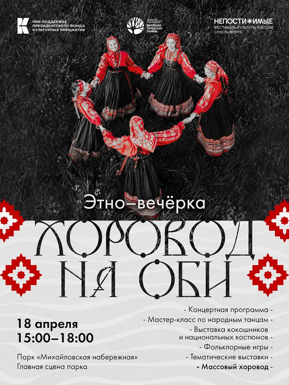Фольклорный праздник пройдет на набережной в Новосибирске