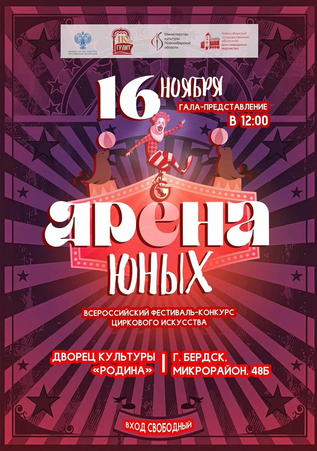 Цирковой фестиваль пройдет в Бердске