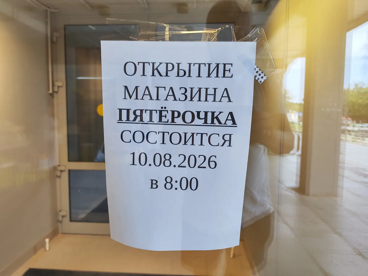«Пятерочка» откроется в нижней зоне Академгородка 10 августа