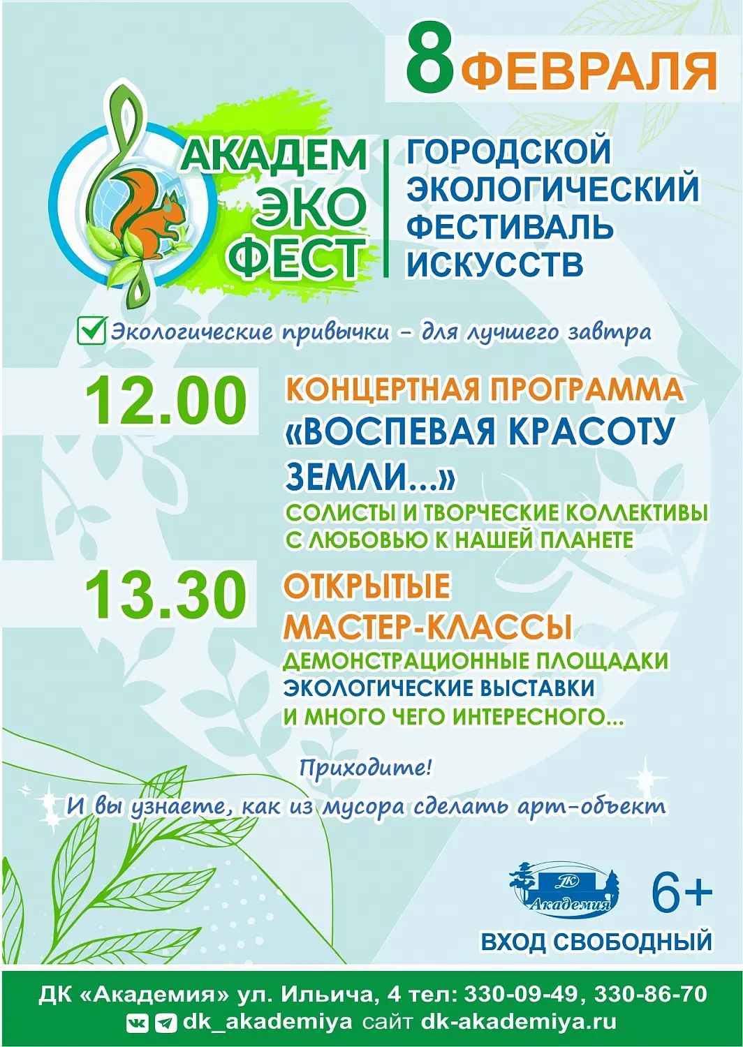 Экологический фестиваль пройдет в Академгородке
