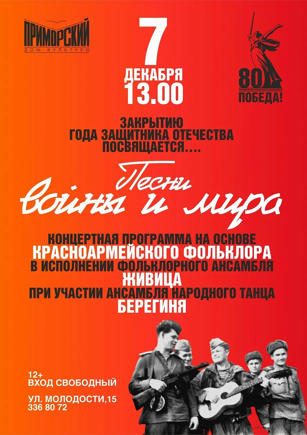 Концерт на основе красноармейского фольклора пройдет на ОбьГЭСе