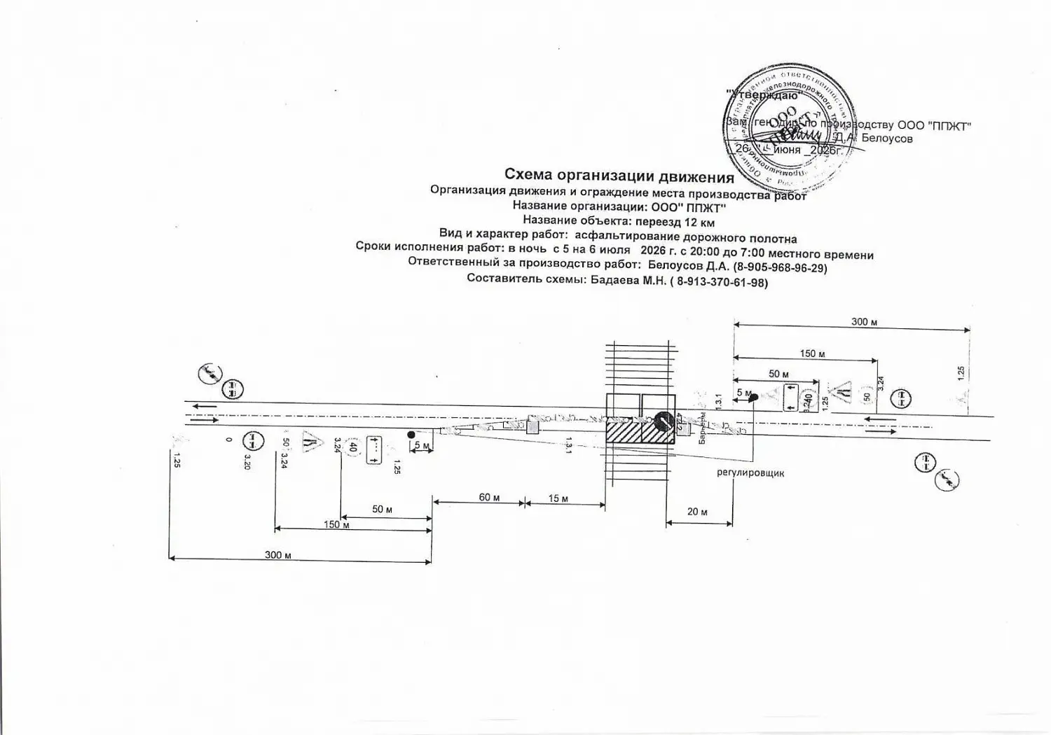 Жителей ОбьГЭСа предупредили об асфальтировании ж/д переезда