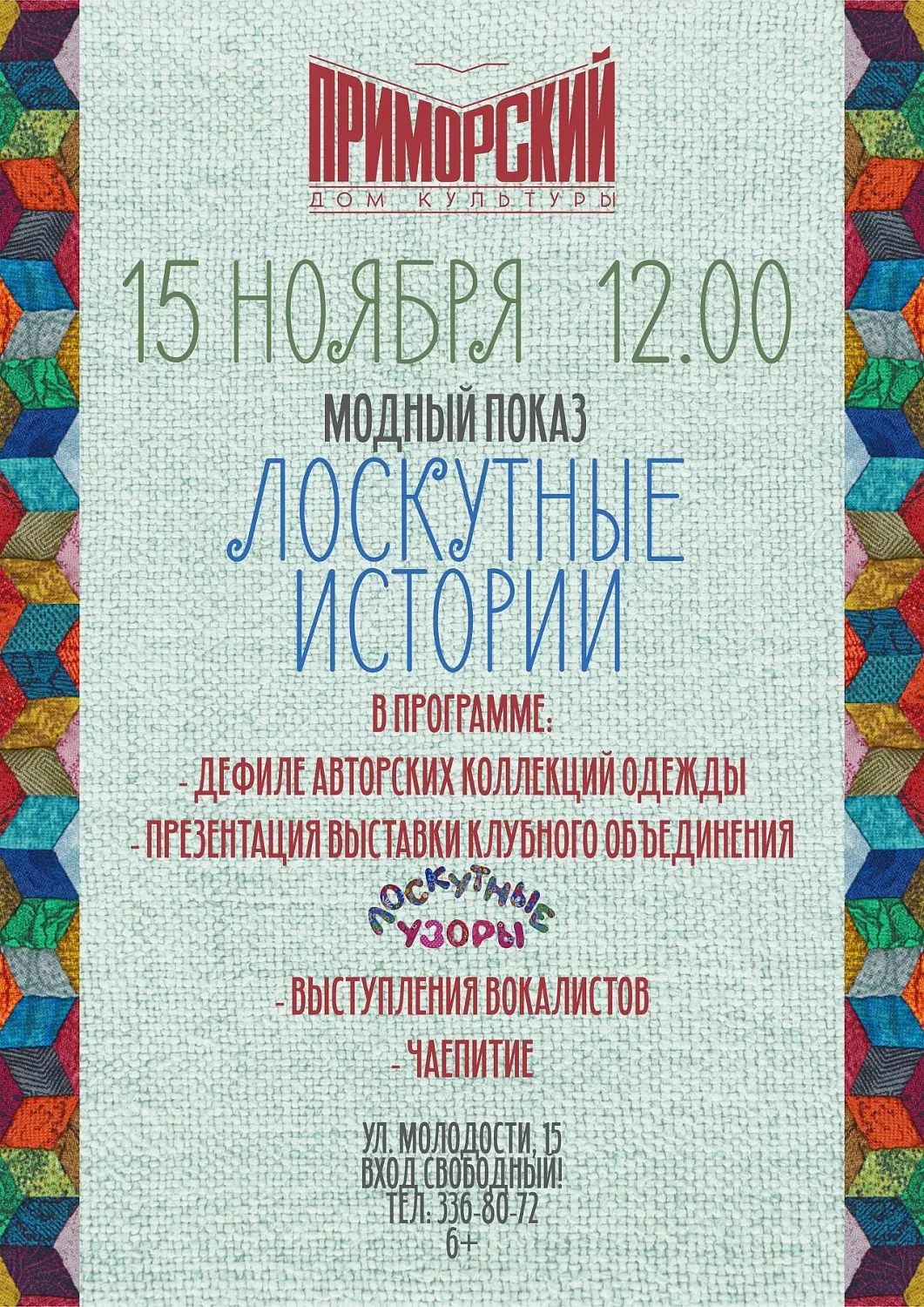 Показ мод пройдет на ОбьГЭСе