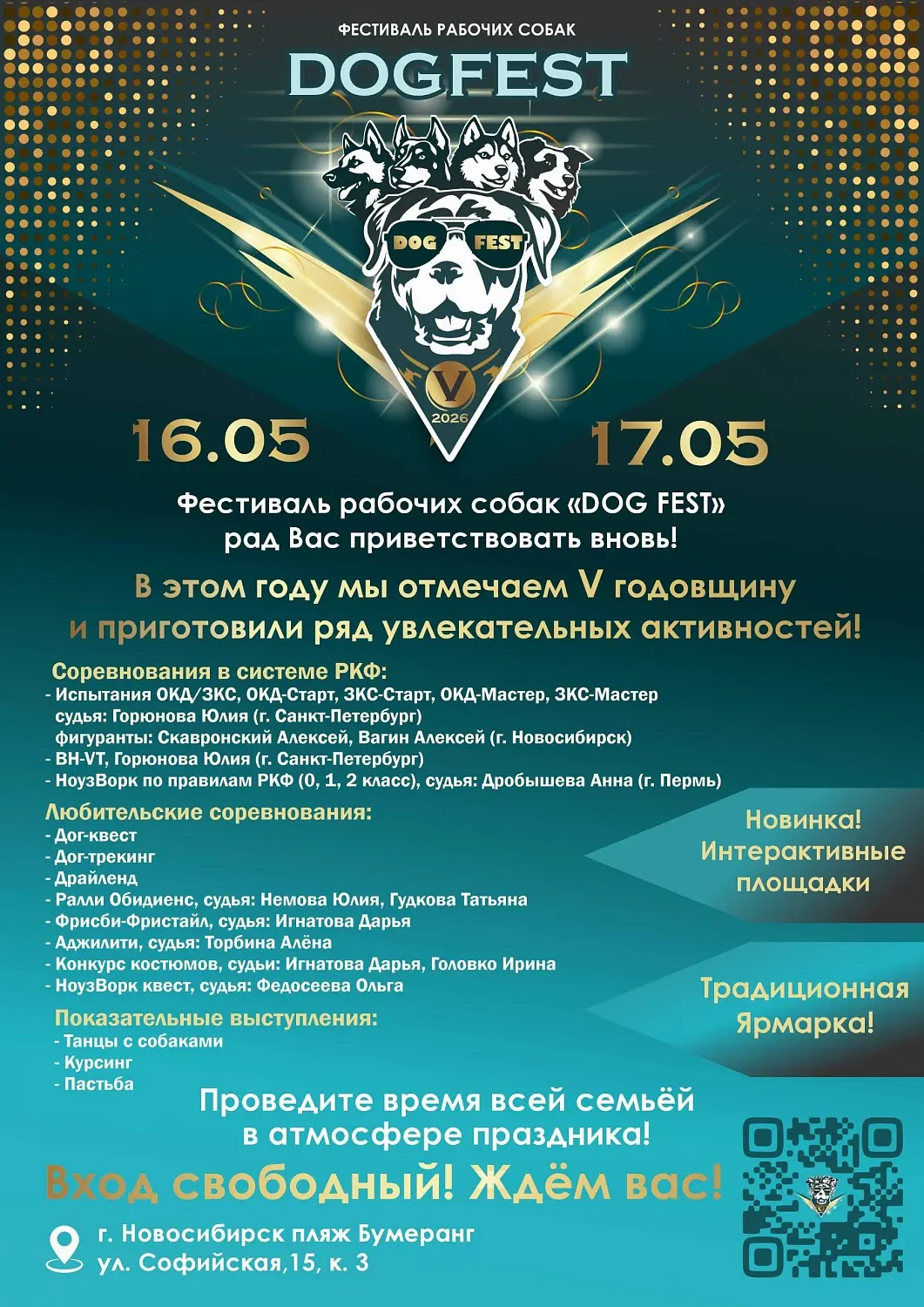 Фестиваль рабочих собак пройдет на ОбьГЭСе