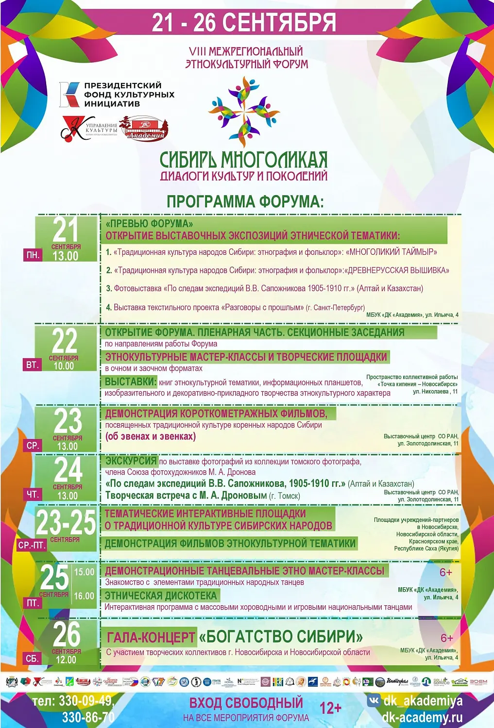 Форум «Сибирь многоликая» откроется в Академгородке на следующей неделе