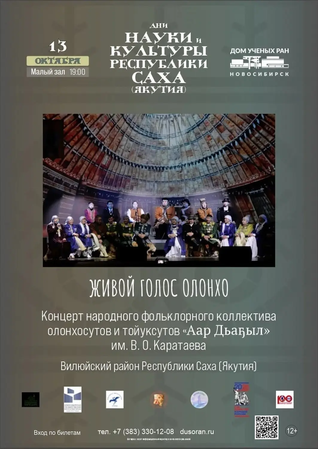 Дни науки и культуры Якутии пройдут в Академгородке