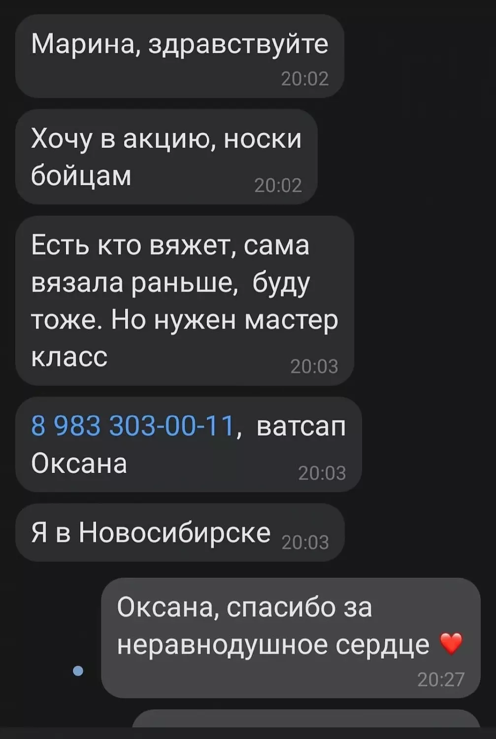 Бердчанки свяжут носки для участников спецоперации