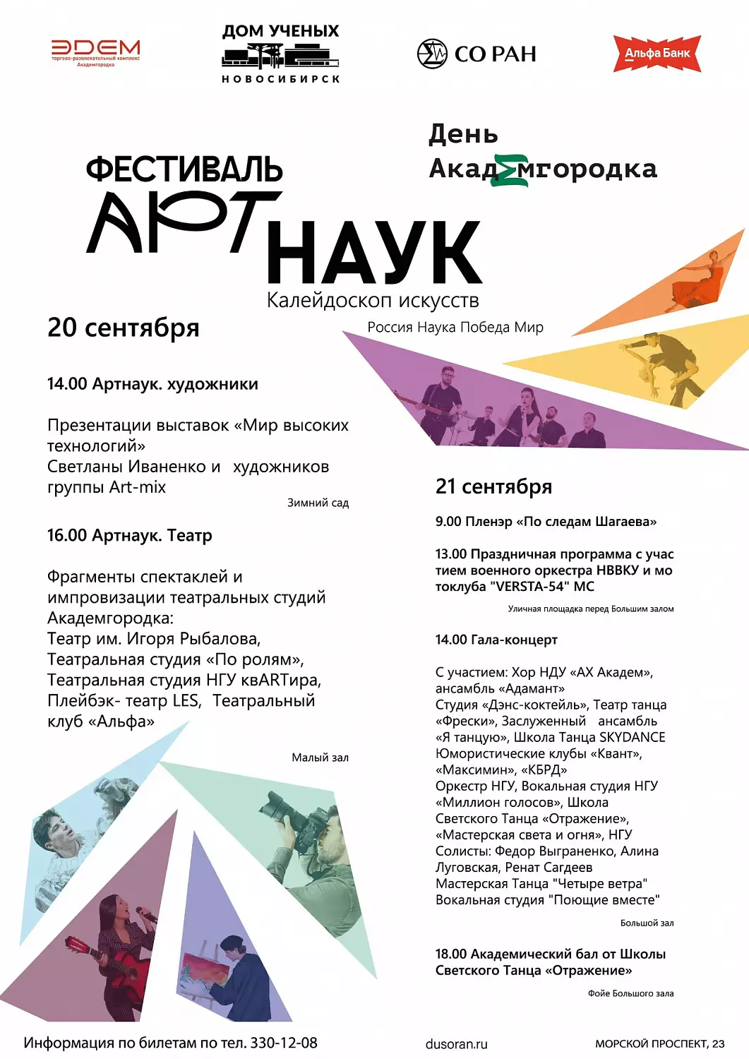 Фестиваль «АртНаук 2025» пройдет в Академгородке