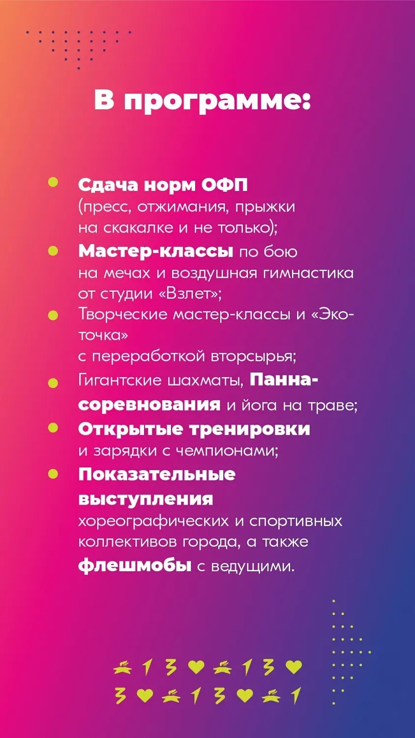 «Здорово фест» пройдет на стадионе НГУ 6 сентября 