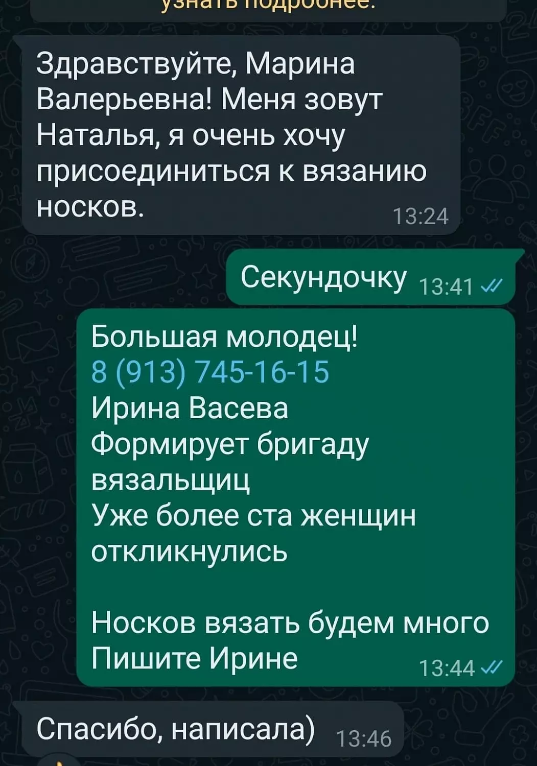 Бердчанки свяжут носки для участников спецоперации