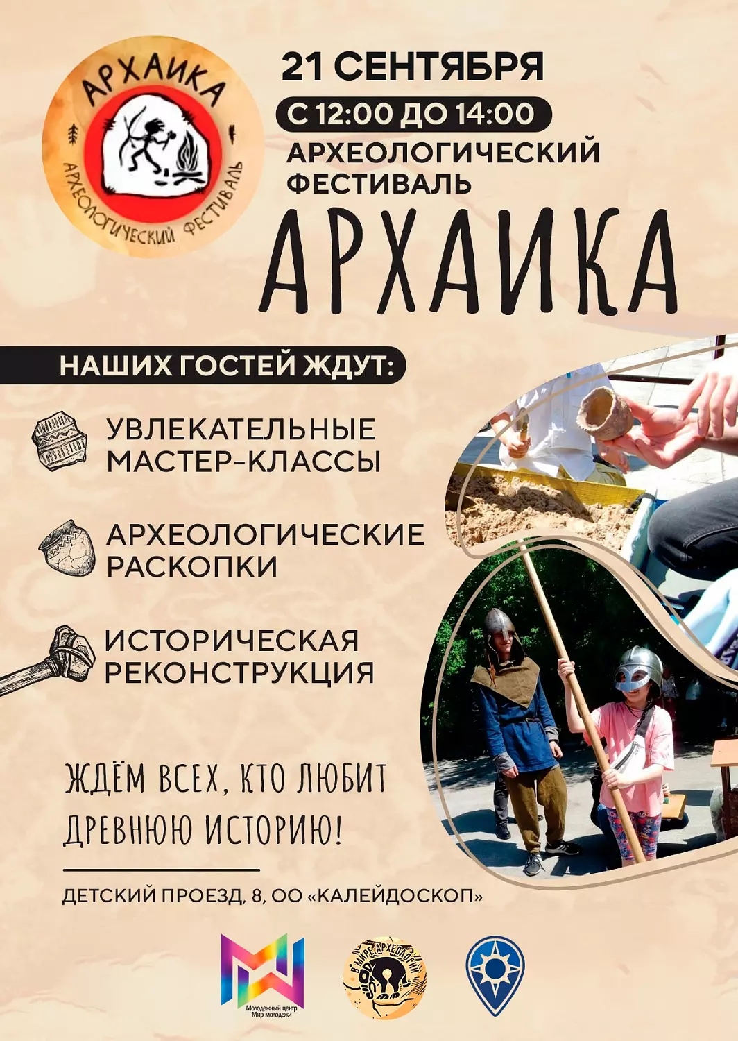 Археологический фестиваль пройдет в Академгородке