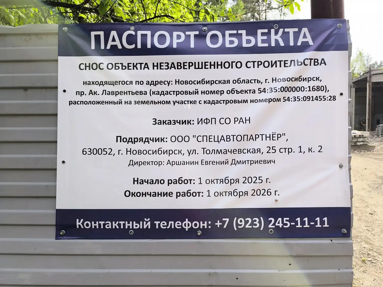 Самую известную заброшку Академгородка начали сносить