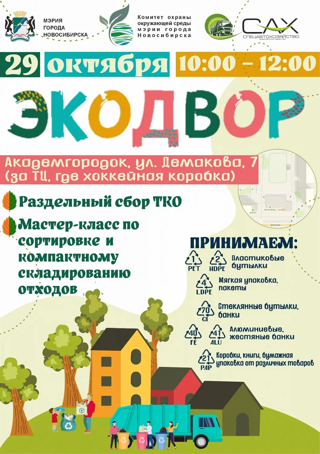 Акция «Экодвор» вновь пройдет в Советском районе
